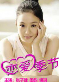 我的女儿情人3
