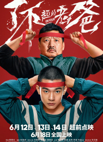 非正常同居