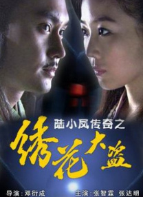 师父和男人